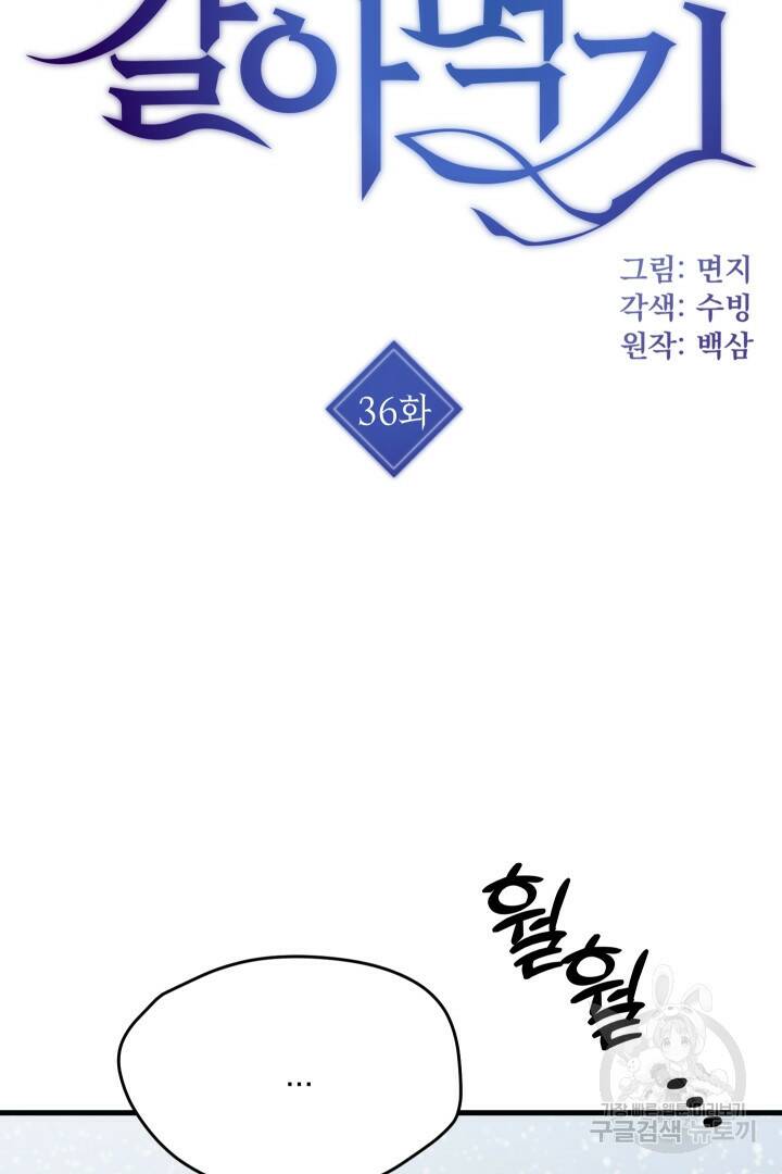 뉴비 키워서 갈아먹기 36화 4