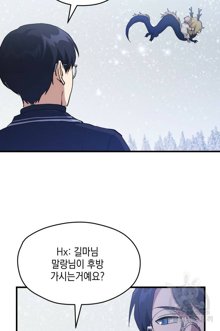 뉴비 키워서 갈아먹기 36화 5