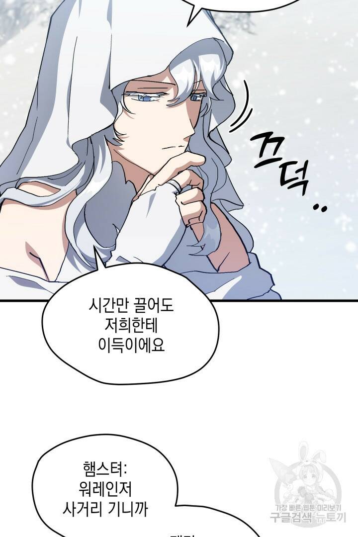 뉴비 키워서 갈아먹기 36화 7