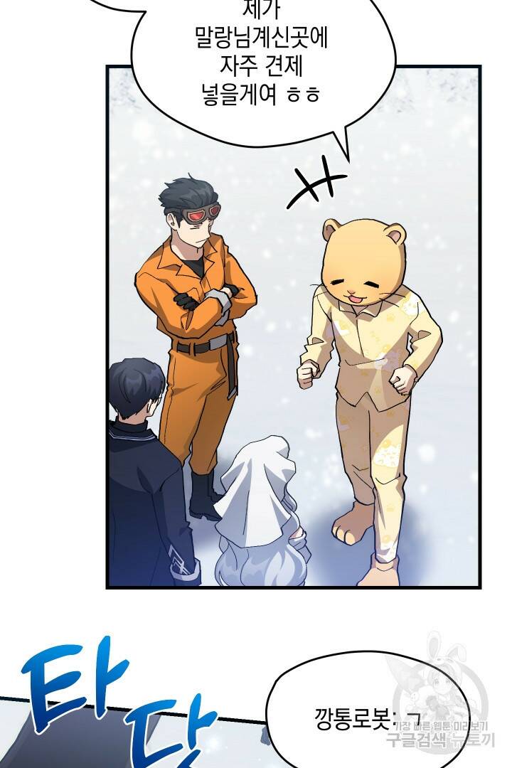 뉴비 키워서 갈아먹기 36화 8