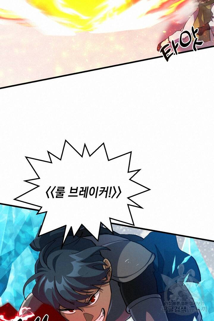 뉴비 키워서 갈아먹기 36화 15