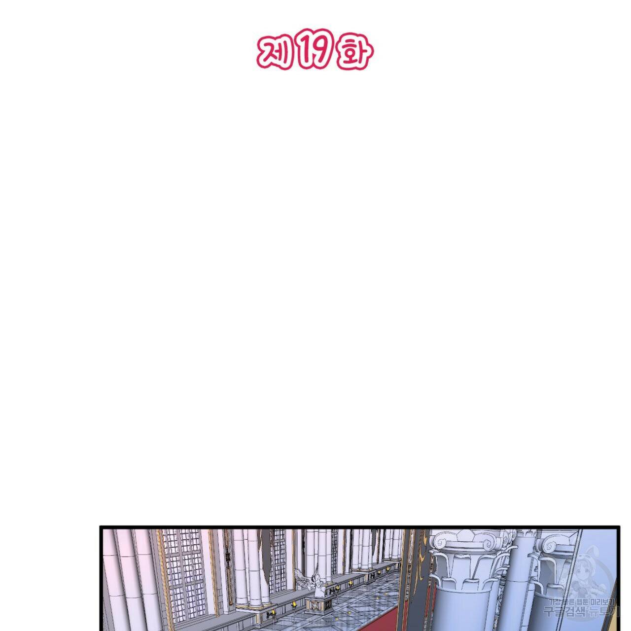 비혼주의입니다만?! 19화 2