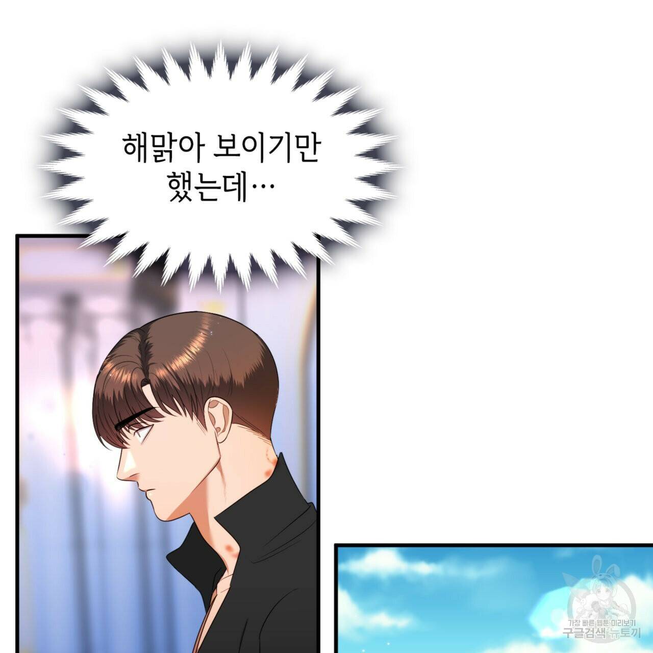 비혼주의입니다만?! 19화 5