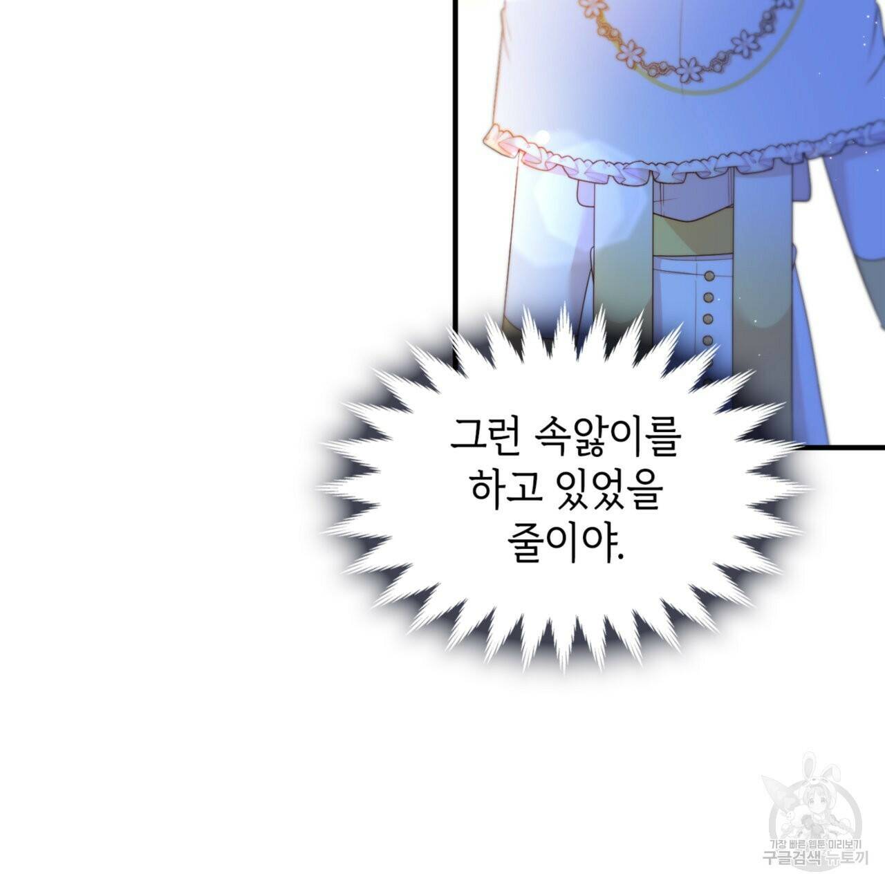 비혼주의입니다만?! 19화 7