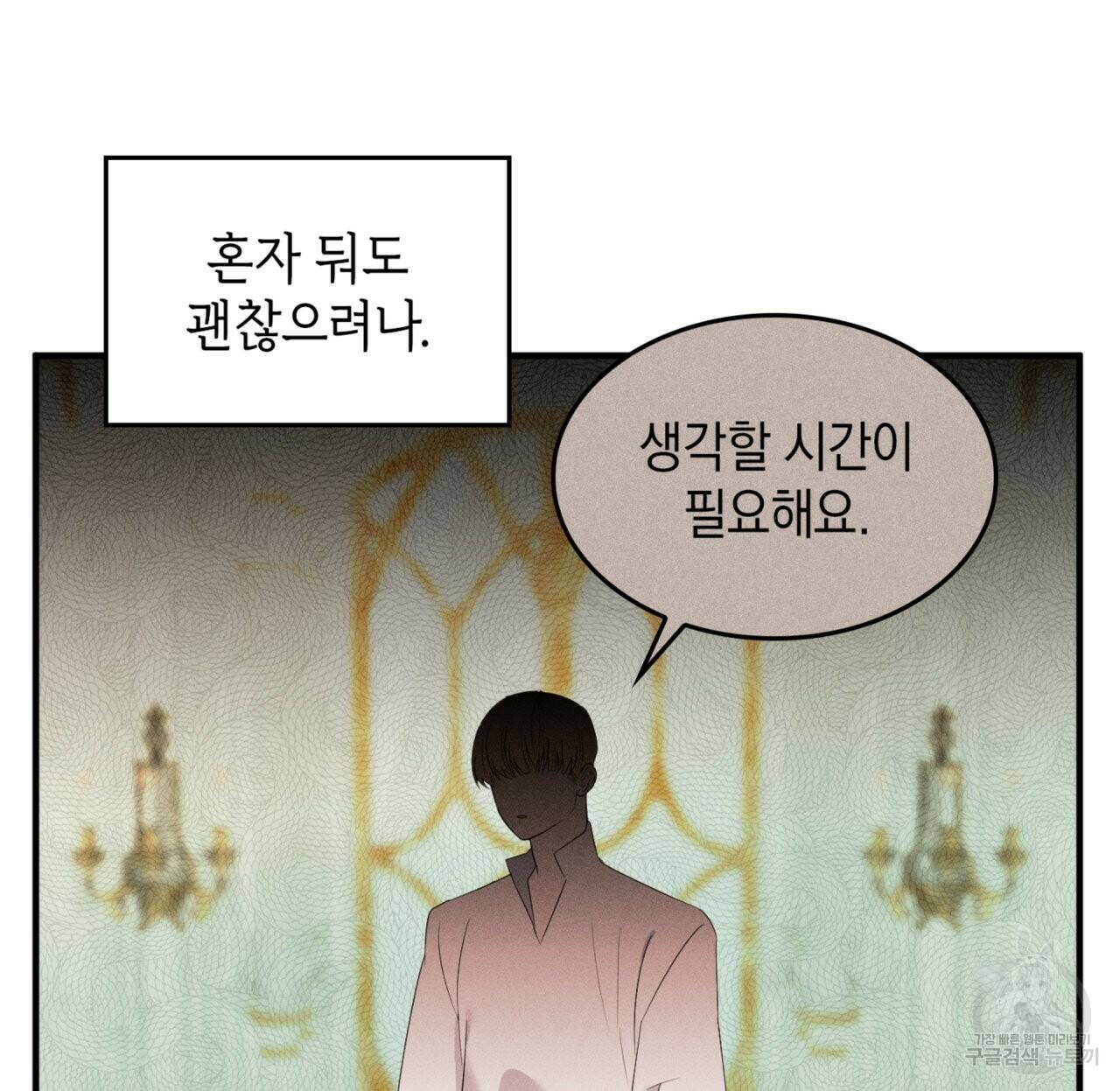 비혼주의입니다만?! 19화 8
