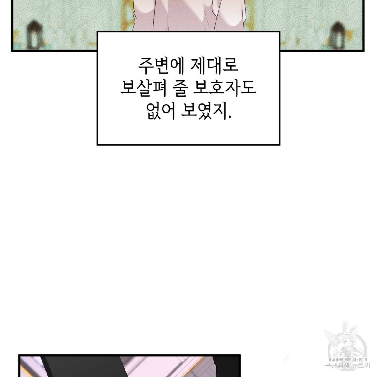 비혼주의입니다만?! 19화 9