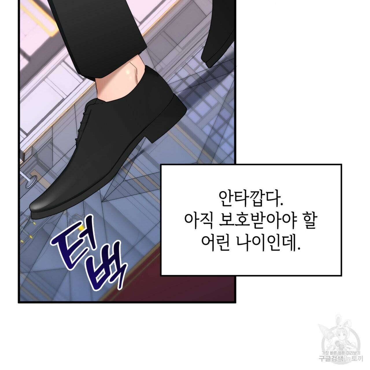 비혼주의입니다만?! 19화 10