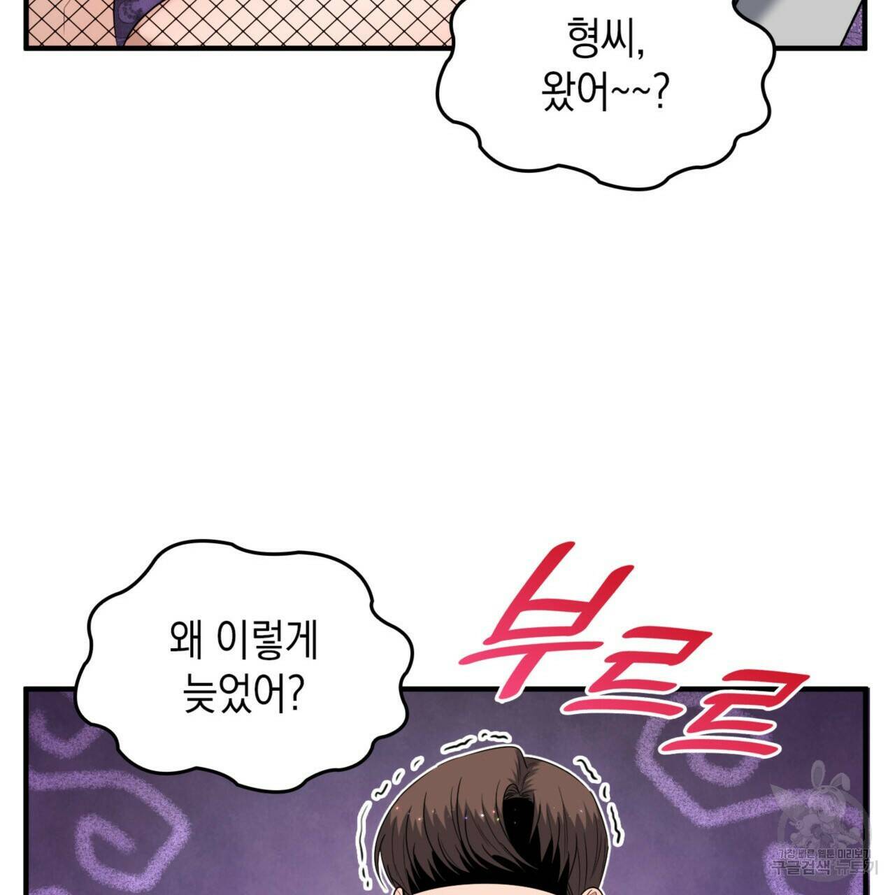 비혼주의입니다만?! 19화 18