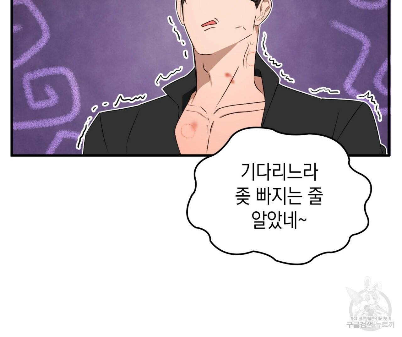 비혼주의입니다만?! 19화 19