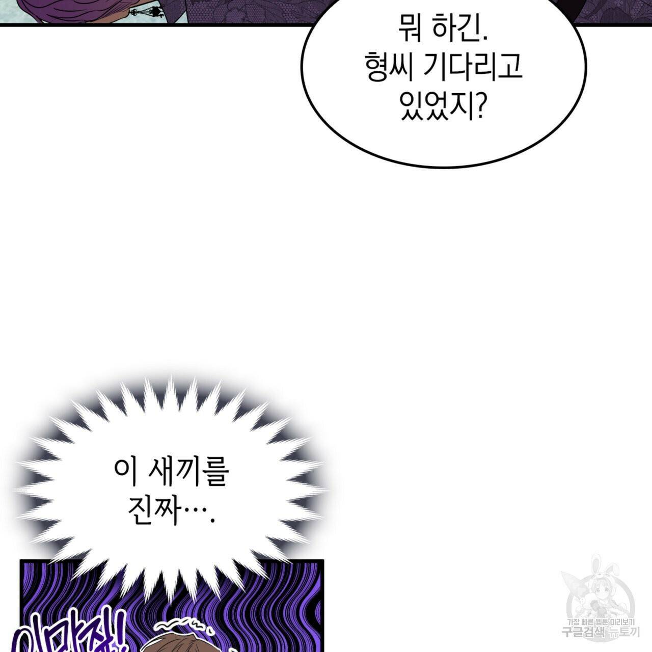 비혼주의입니다만?! 19화 21