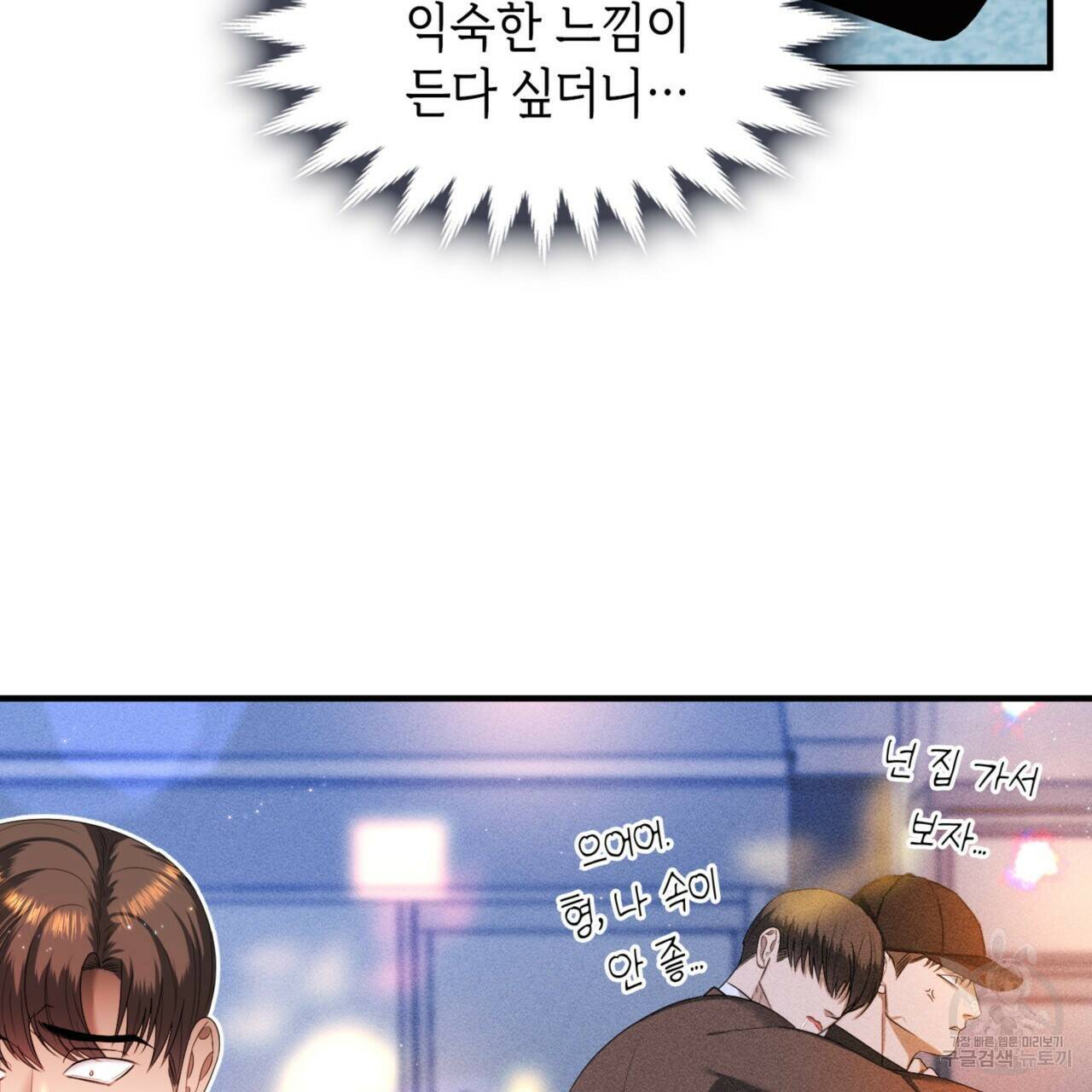 비혼주의입니다만?! 19화 24