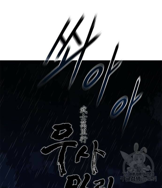 무사만리행 129화 14