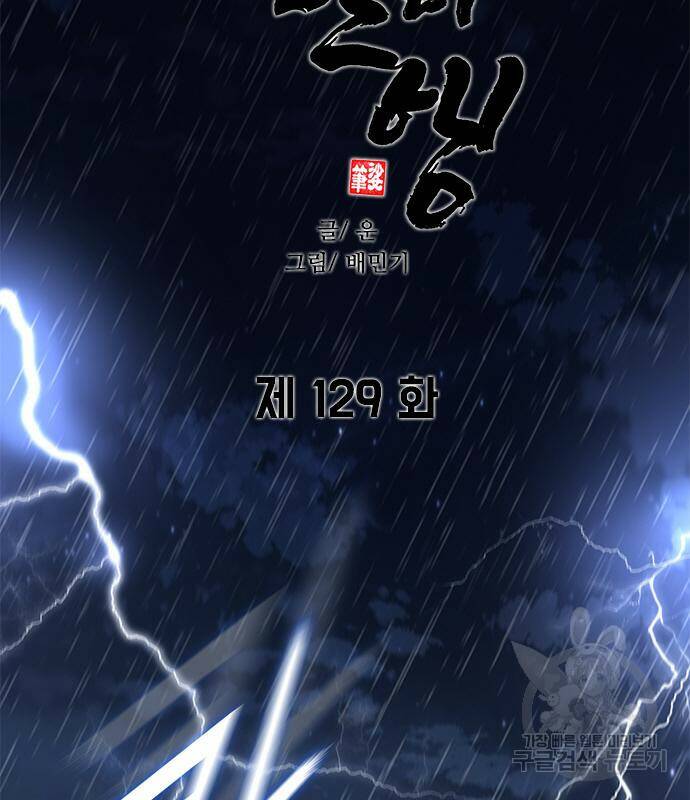 무사만리행 129화 15