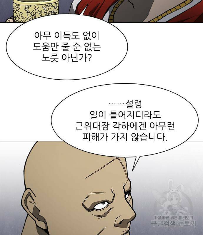 무사만리행 129화 27