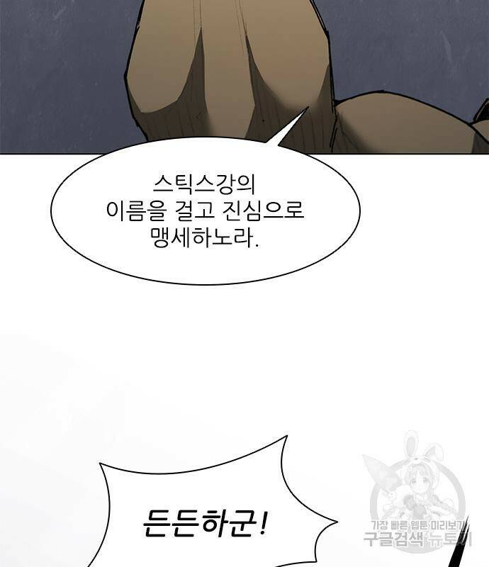 무사만리행 129화 62