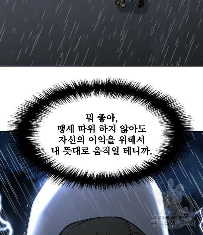 무사만리행 129화 75