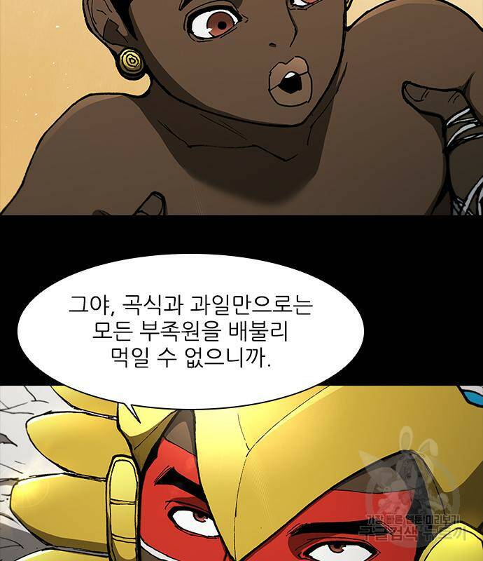 무사만리행 129화 88
