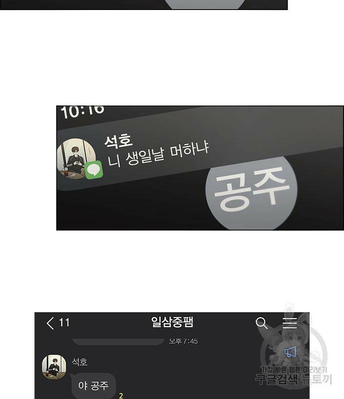연애혁명 421화 419_HBJY 10