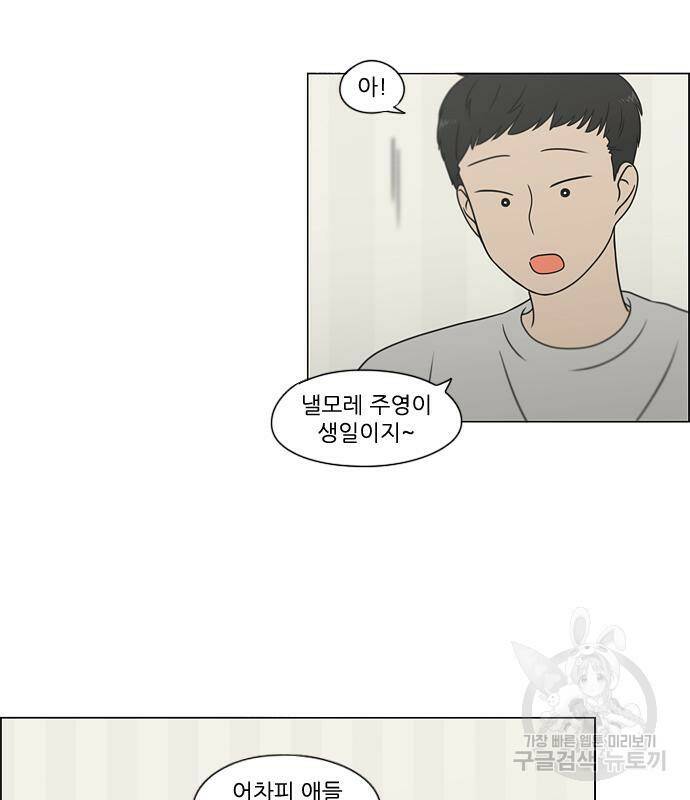 연애혁명 421화 419_HBJY 12