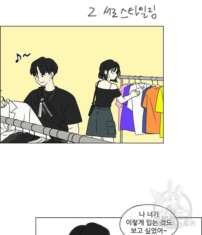 연애혁명 421화 419_HBJY 35