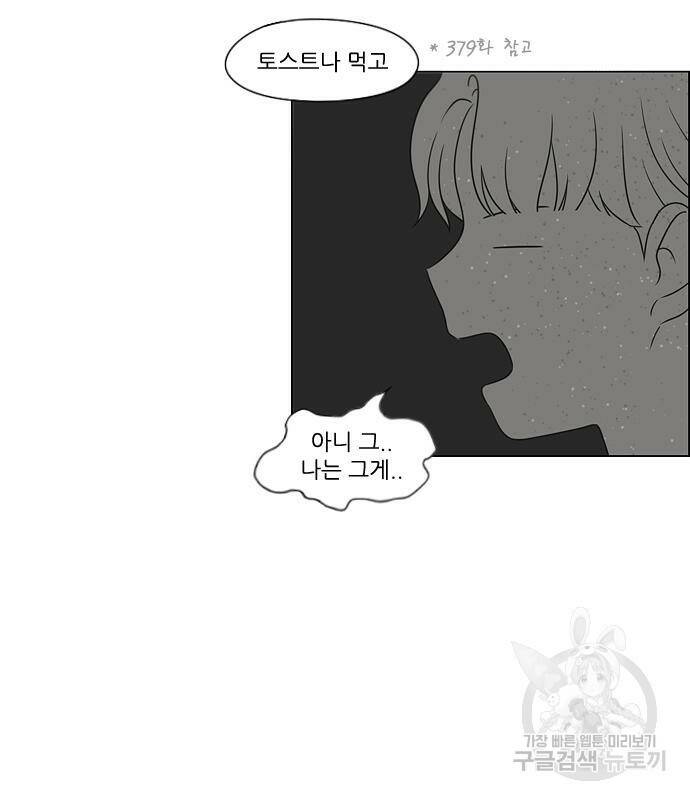 연애혁명 421화 419_HBJY 53