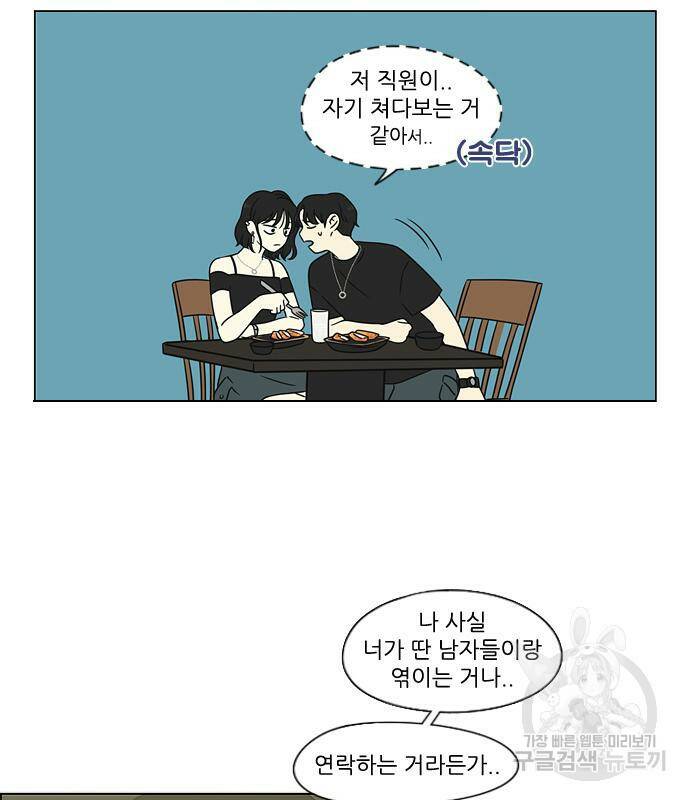 연애혁명 421화 419_HBJY 59