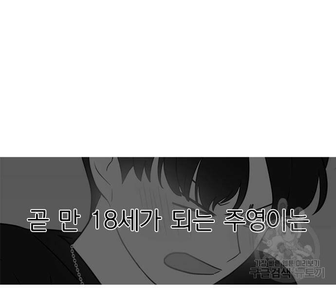 연애혁명 421화 419_HBJY 76