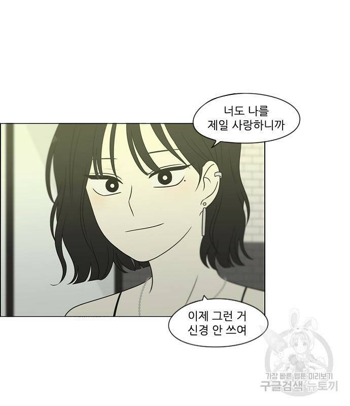 연애혁명 421화 419_HBJY 83