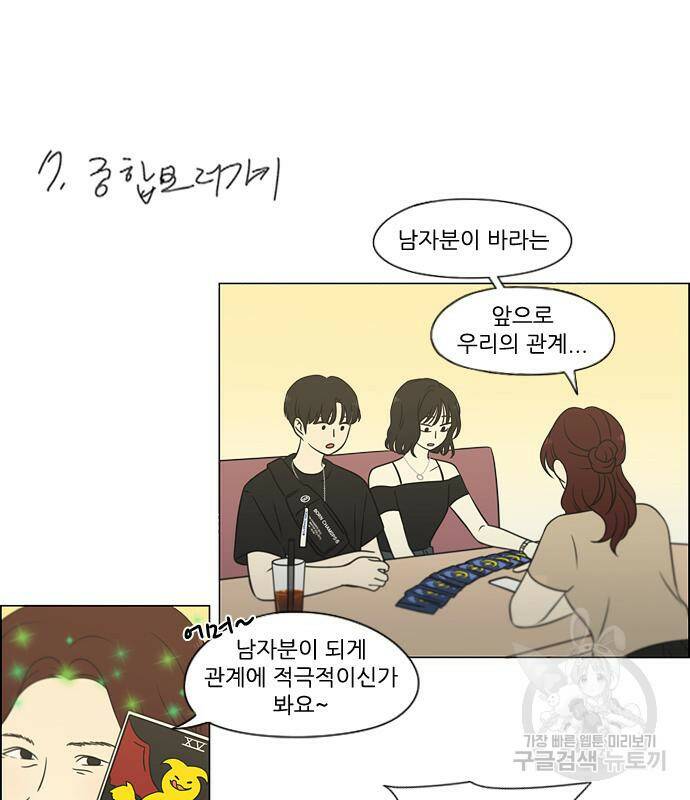 연애혁명 421화 419_HBJY 86