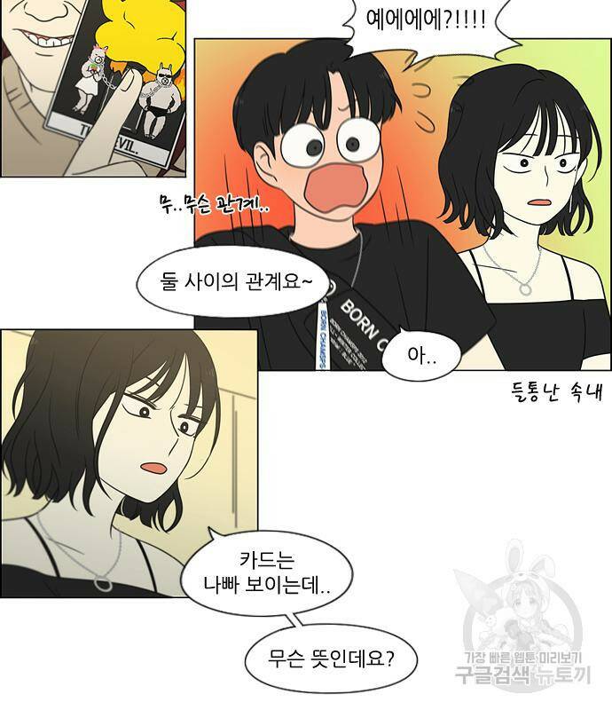 연애혁명 421화 419_HBJY 87