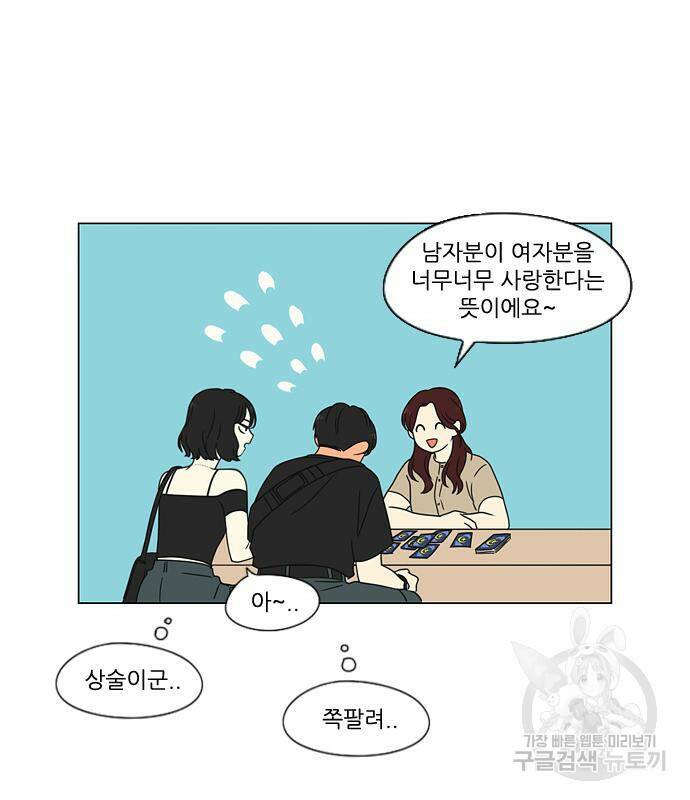 연애혁명 421화 419_HBJY 88