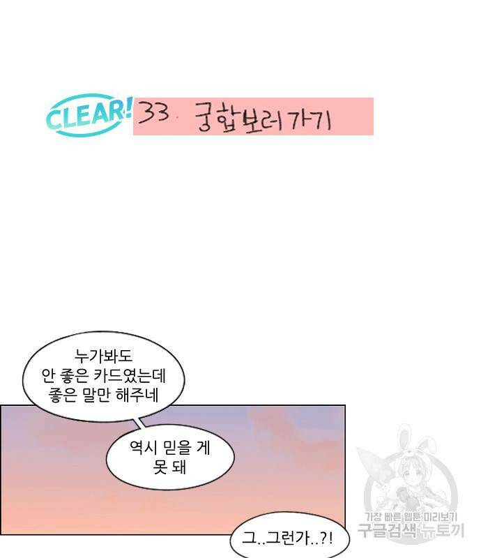 연애혁명 421화 419_HBJY 89