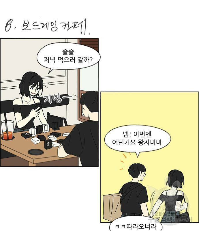 연애혁명 421화 419_HBJY 91