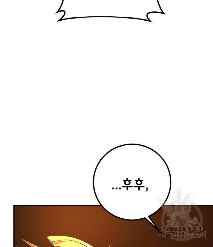게임 최강 트롤러 9화 3