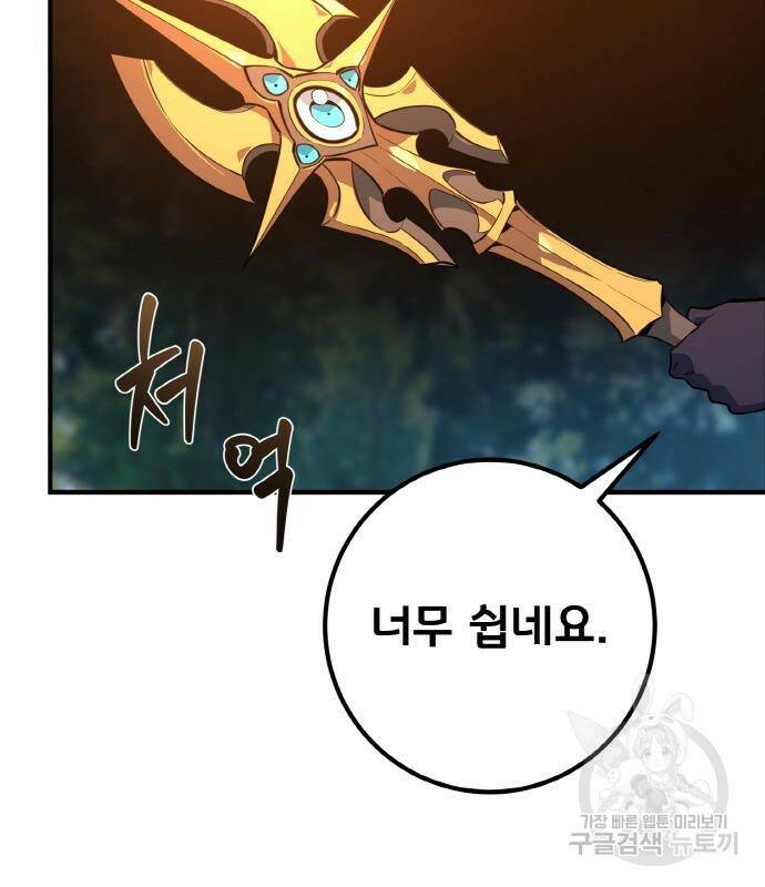 게임 최강 트롤러 9화 4