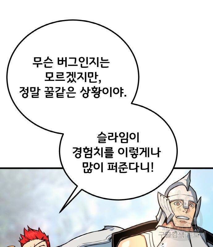 게임 최강 트롤러 9화 5