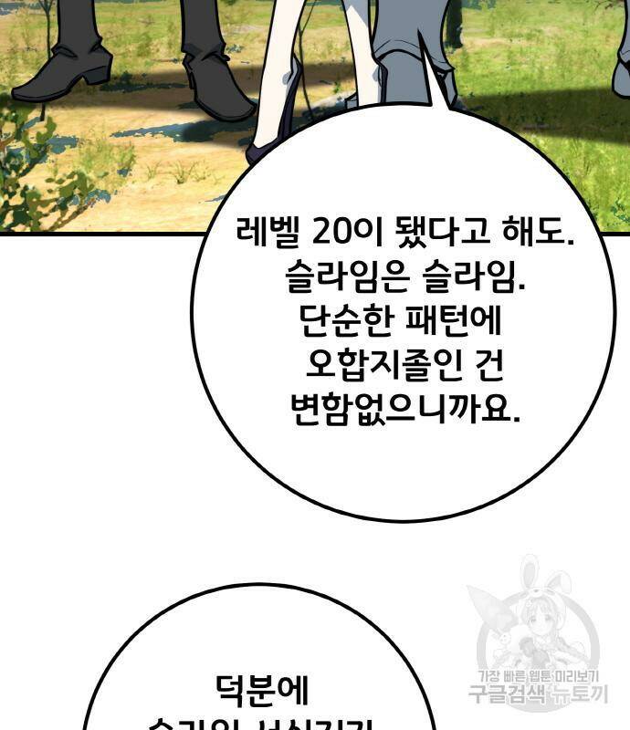 게임 최강 트롤러 9화 7