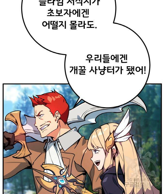 게임 최강 트롤러 9화 8
