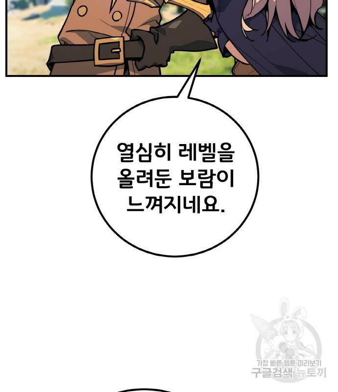 게임 최강 트롤러 9화 9