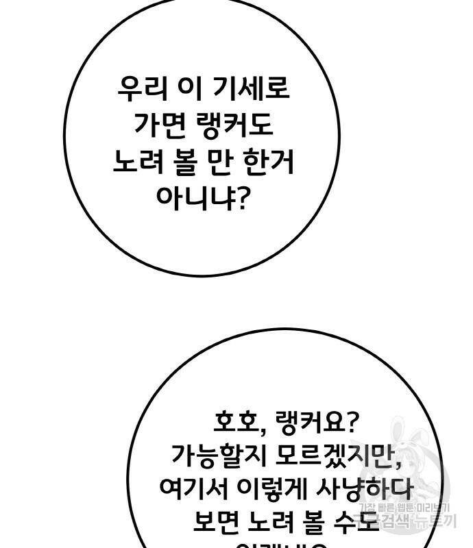 게임 최강 트롤러 9화 10