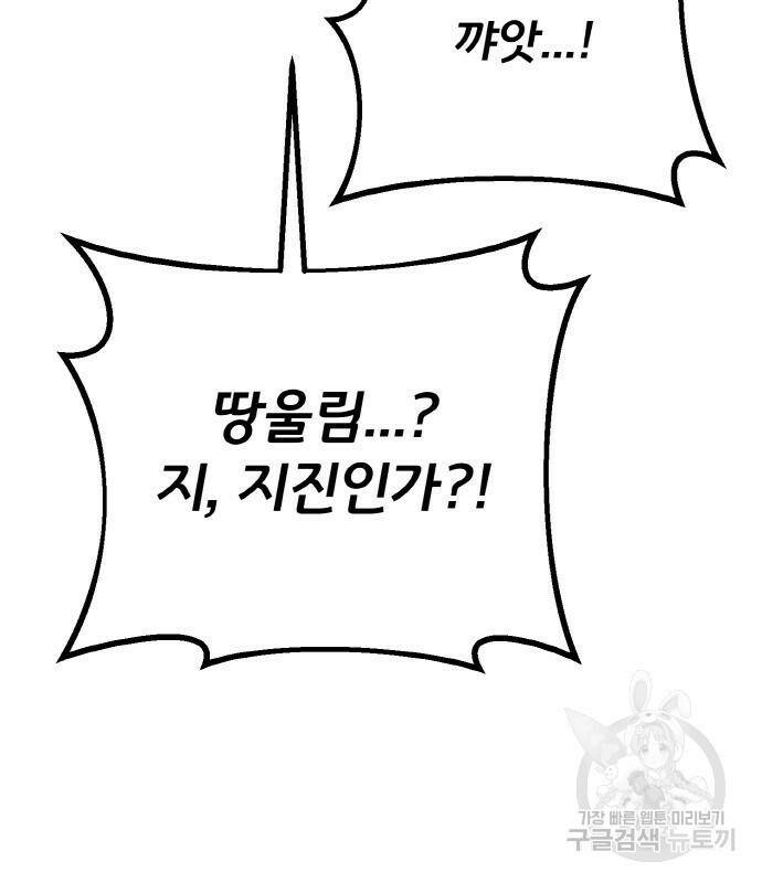 게임 최강 트롤러 9화 29