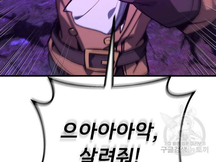 게임 최강 트롤러 9화 35