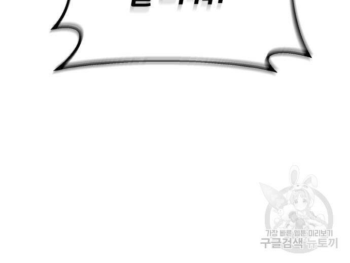 게임 최강 트롤러 9화 36