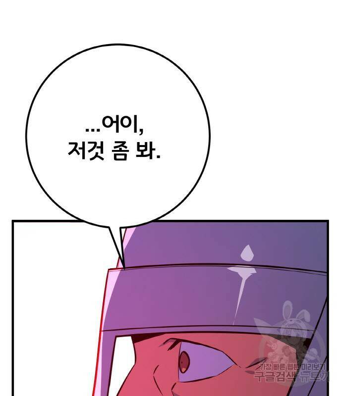 게임 최강 트롤러 9화 43