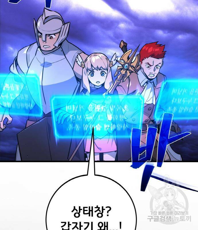 게임 최강 트롤러 9화 51