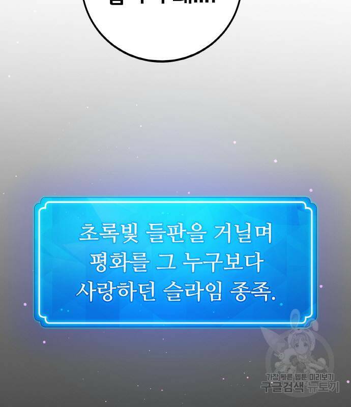 게임 최강 트롤러 9화 52