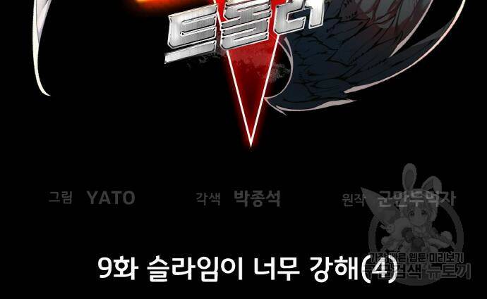 게임 최강 트롤러 9화 61