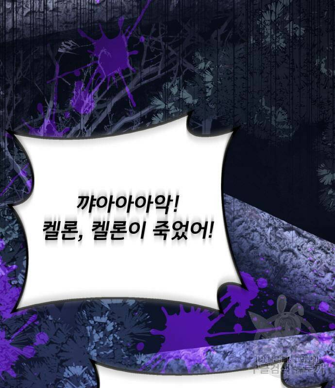 게임 최강 트롤러 9화 73