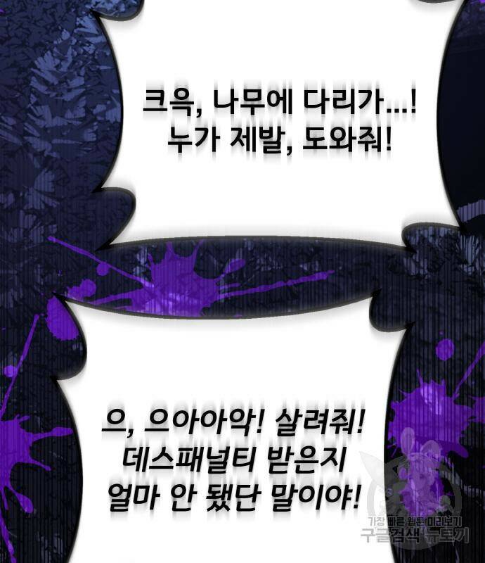 게임 최강 트롤러 9화 74
