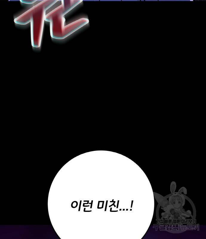 게임 최강 트롤러 9화 80